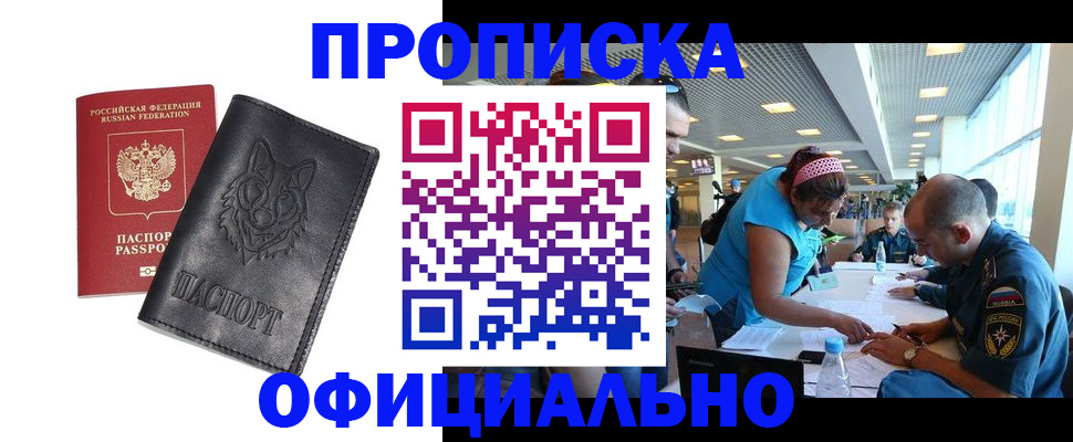 прописка для работы в Нижнем Тагиле